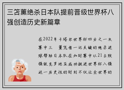 三笘薰绝杀日本队提前晋级世界杯八强创造历史新篇章