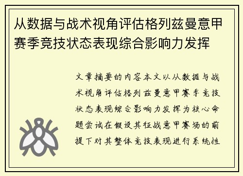 从数据与战术视角评估格列兹曼意甲赛季竞技状态表现综合影响力发挥 从数据与战术视角评估格列兹曼意甲赛季竞技状态表现综合影响力发挥