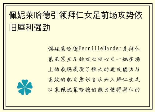 佩妮莱哈德引领拜仁女足前场攻势依旧犀利强劲 佩妮莱哈德引领拜仁女足前场攻势依旧犀利强劲