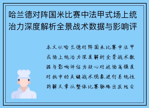 哈兰德对阵国米比赛中法甲式场上统治力深度解析全景战术数据与影响评估 哈兰德对阵国米比赛中法甲式场上统治力深度解析全景战术数据与影响评估