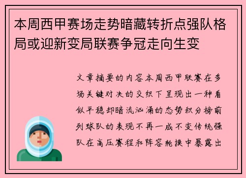 本周西甲赛场走势暗藏转折点强队格局或迎新变局联赛争冠走向生变 本周西甲赛场走势暗藏转折点强队格局或迎新变局联赛争冠走向生变