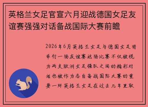 英格兰女足官宣六月迎战德国女足友谊赛强强对话备战国际大赛前瞻 英格兰女足官宣六月迎战德国女足友谊赛强强对话备战国际大赛前瞻