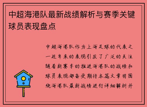 中超海港队最新战绩解析与赛季关键球员表现盘点