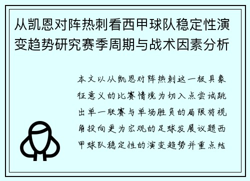 从凯恩对阵热刺看西甲球队稳定性演变趋势研究赛季周期与战术因素分析
