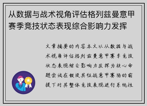 从数据与战术视角评估格列兹曼意甲赛季竞技状态表现综合影响力发挥