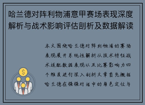 哈兰德对阵利物浦意甲赛场表现深度解析与战术影响评估剖析及数据解读 哈兰德对阵利物浦意甲赛场表现深度解析与战术影响评估剖析及数据解读
